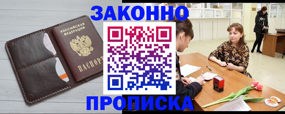 временная регистрация купить в Арзамасе