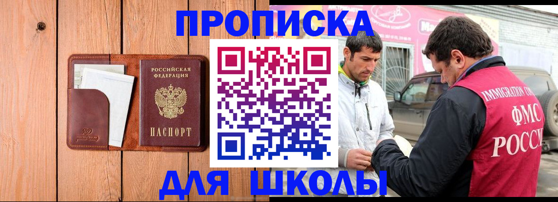 временная регистрация для школы в Арзамасе